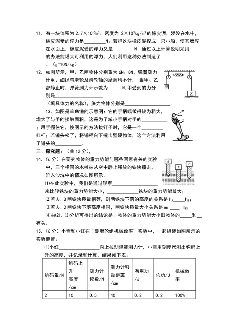 初二物理期末测试题(难易适中).doc_第3页