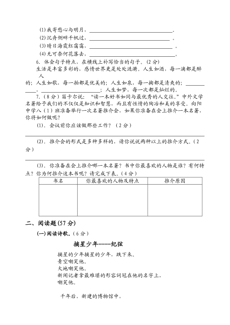 八年级语文练习题.doc_第2页