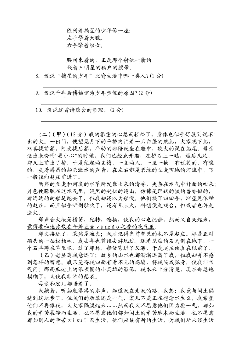 八年级语文练习题.doc_第3页