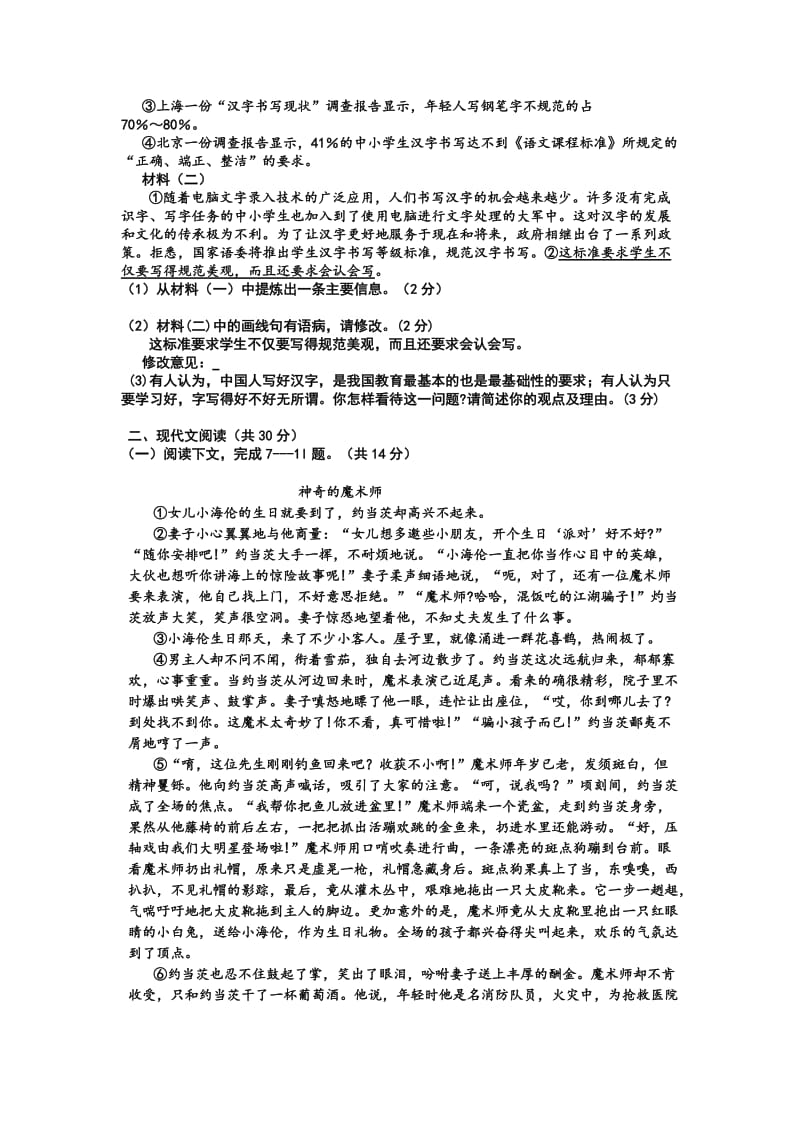 八年级期末语文测试卷.doc_第2页