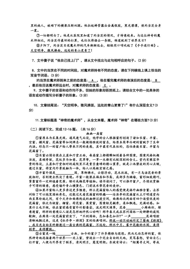 八年级期末语文测试卷.doc_第3页