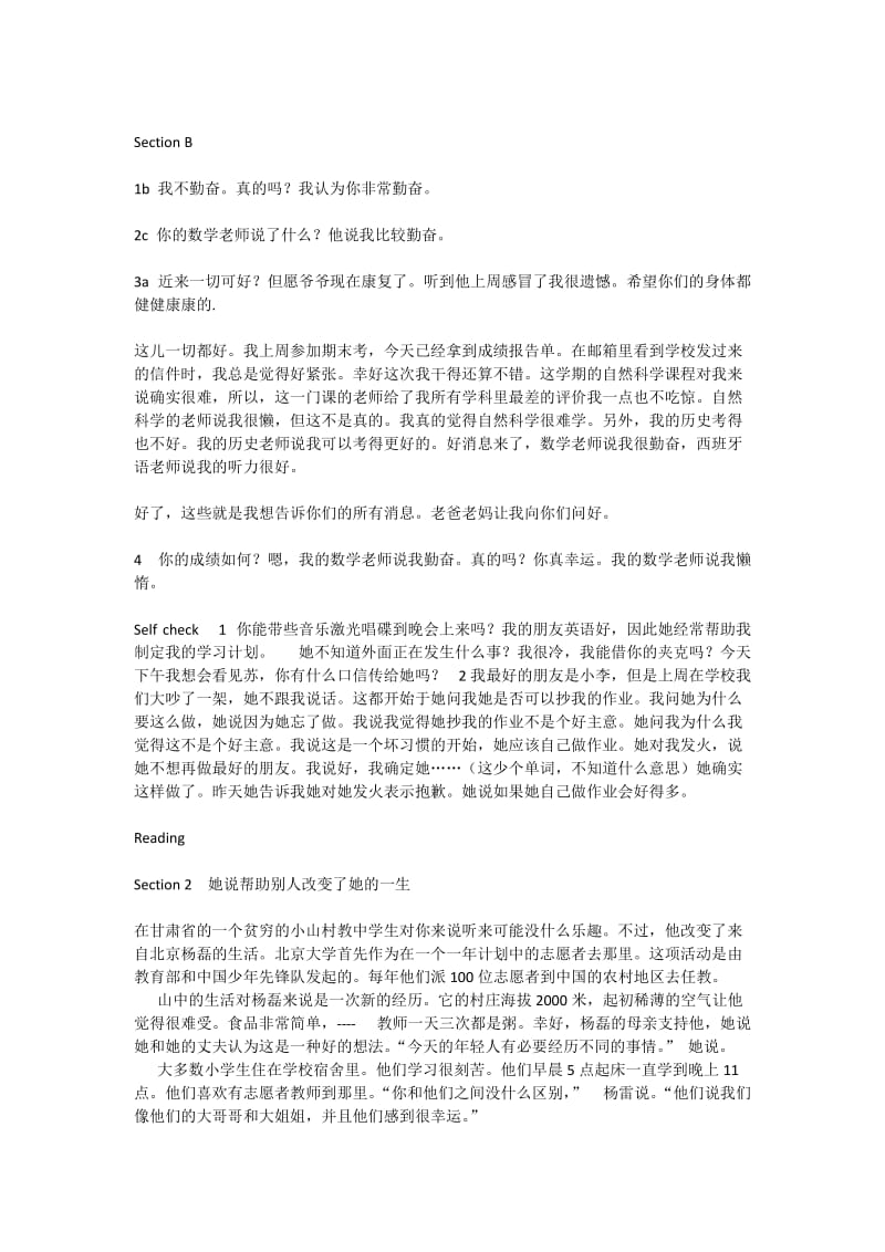 八年级下册英语第四单元翻译.docx_第2页