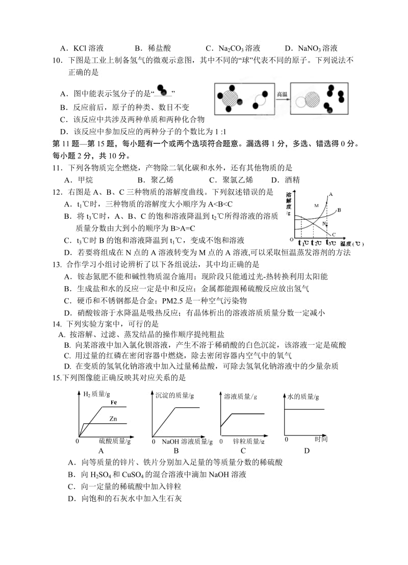 九年级模拟考试化学试题.doc_第2页