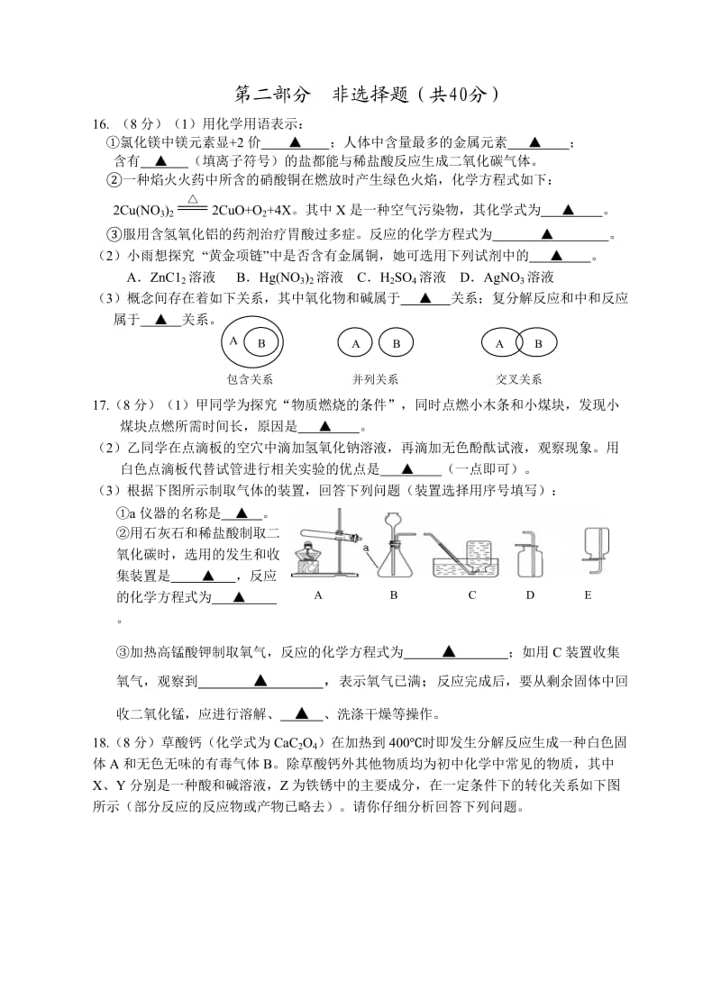 九年级模拟考试化学试题.doc_第3页