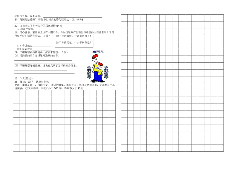 八年级语文第五单元练习卷.doc_第2页