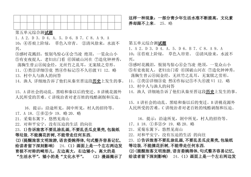 八年级语文第五单元练习卷.doc_第3页