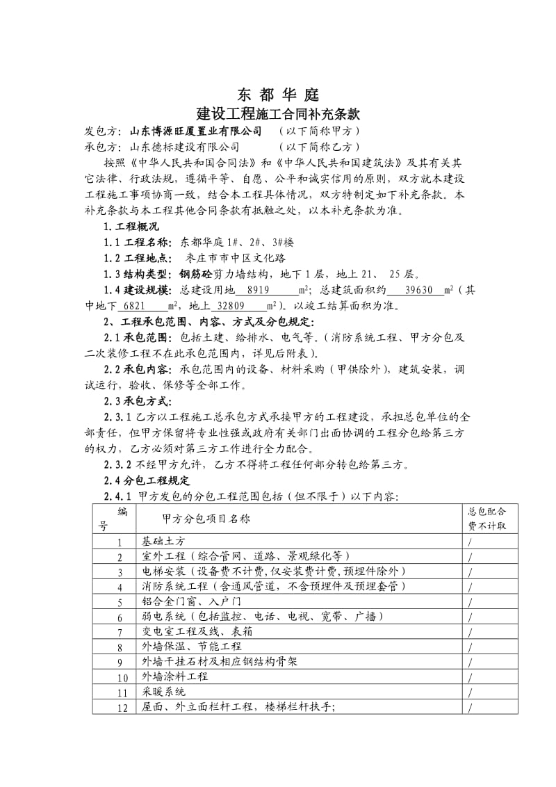 建设工程施工合同补充条款.doc_第1页