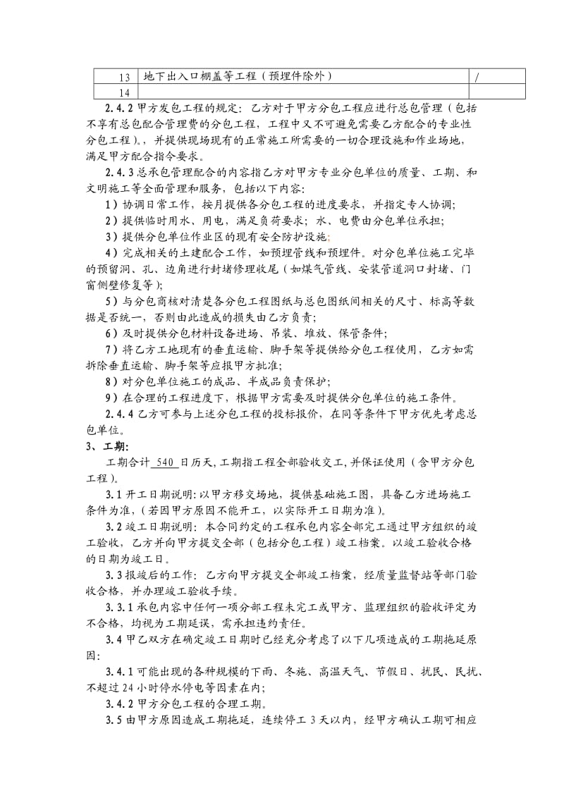 建设工程施工合同补充条款.doc_第2页