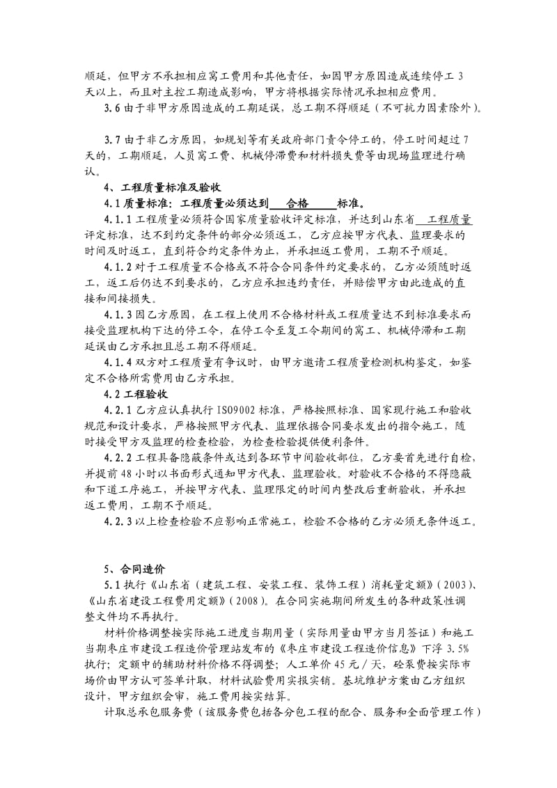 建设工程施工合同补充条款.doc_第3页