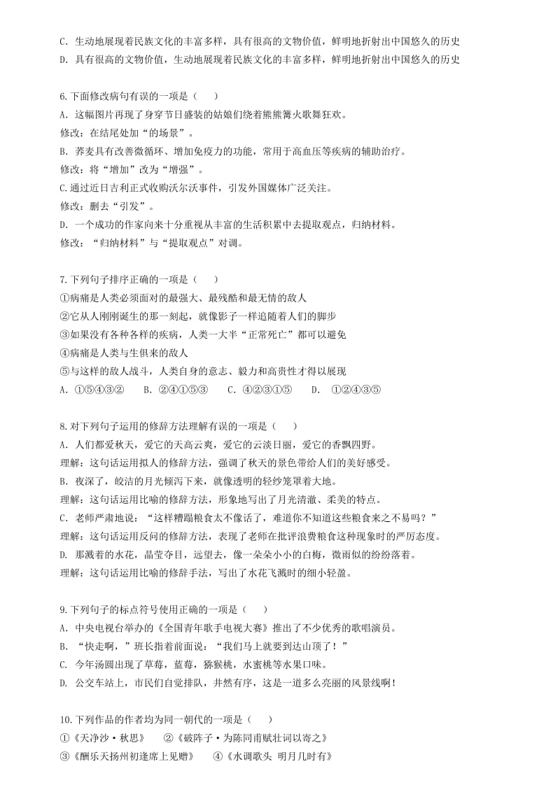 北京四中2010-2011学年第二学期开学检测初三语文试卷.doc_第2页