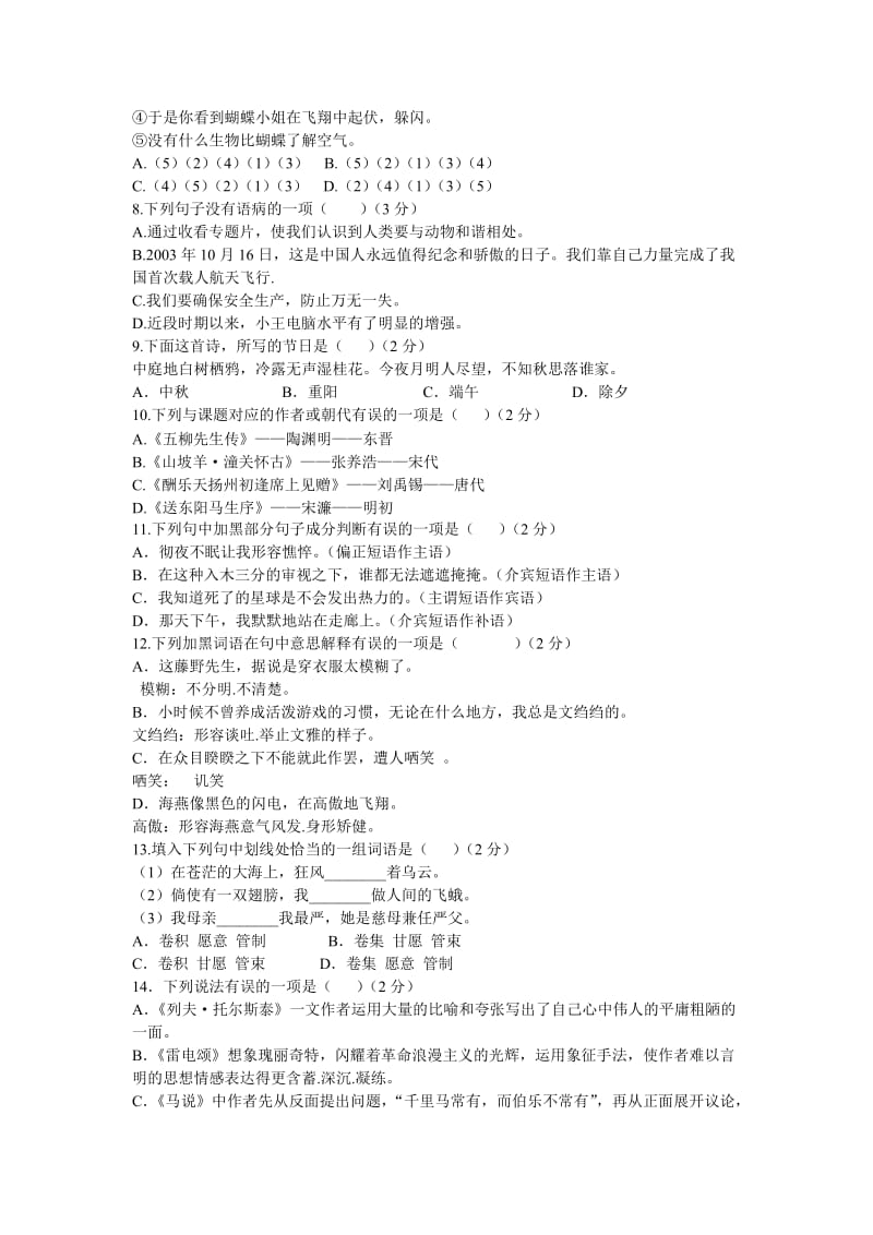 八年级语文复习题及答案.doc_第2页