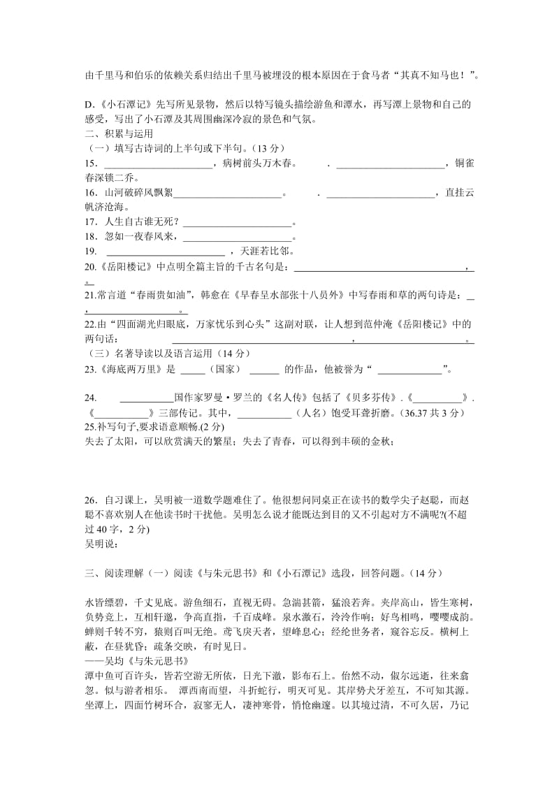 八年级语文复习题及答案.doc_第3页