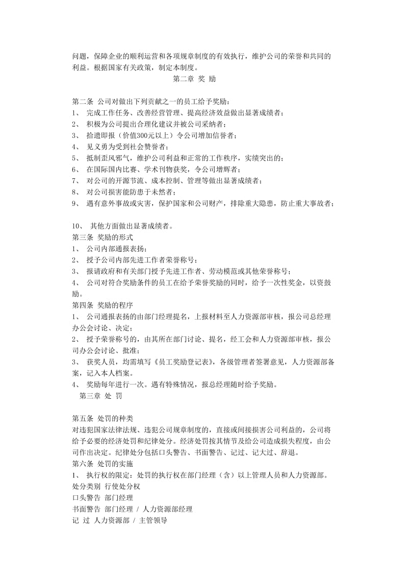 北京某房地产开发公司管理制度.doc_第2页