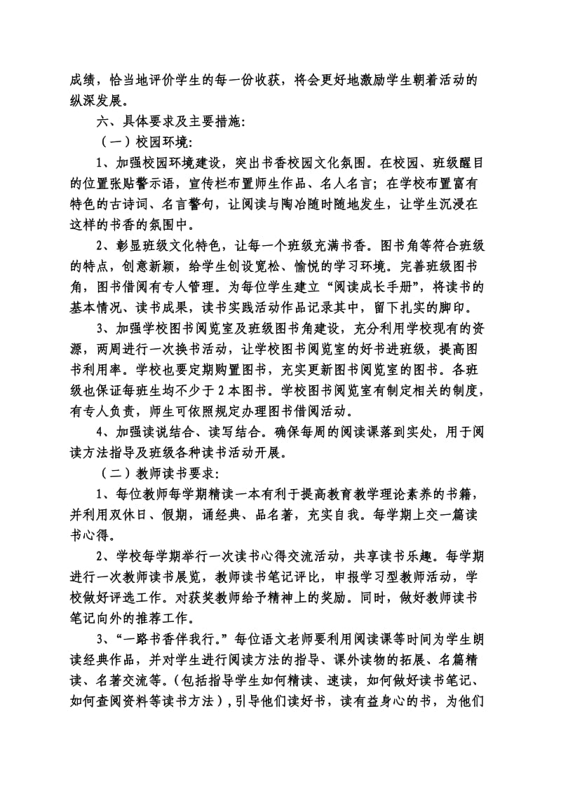 诵读经典诗文推进诗香校园建设实施计划.doc_第3页