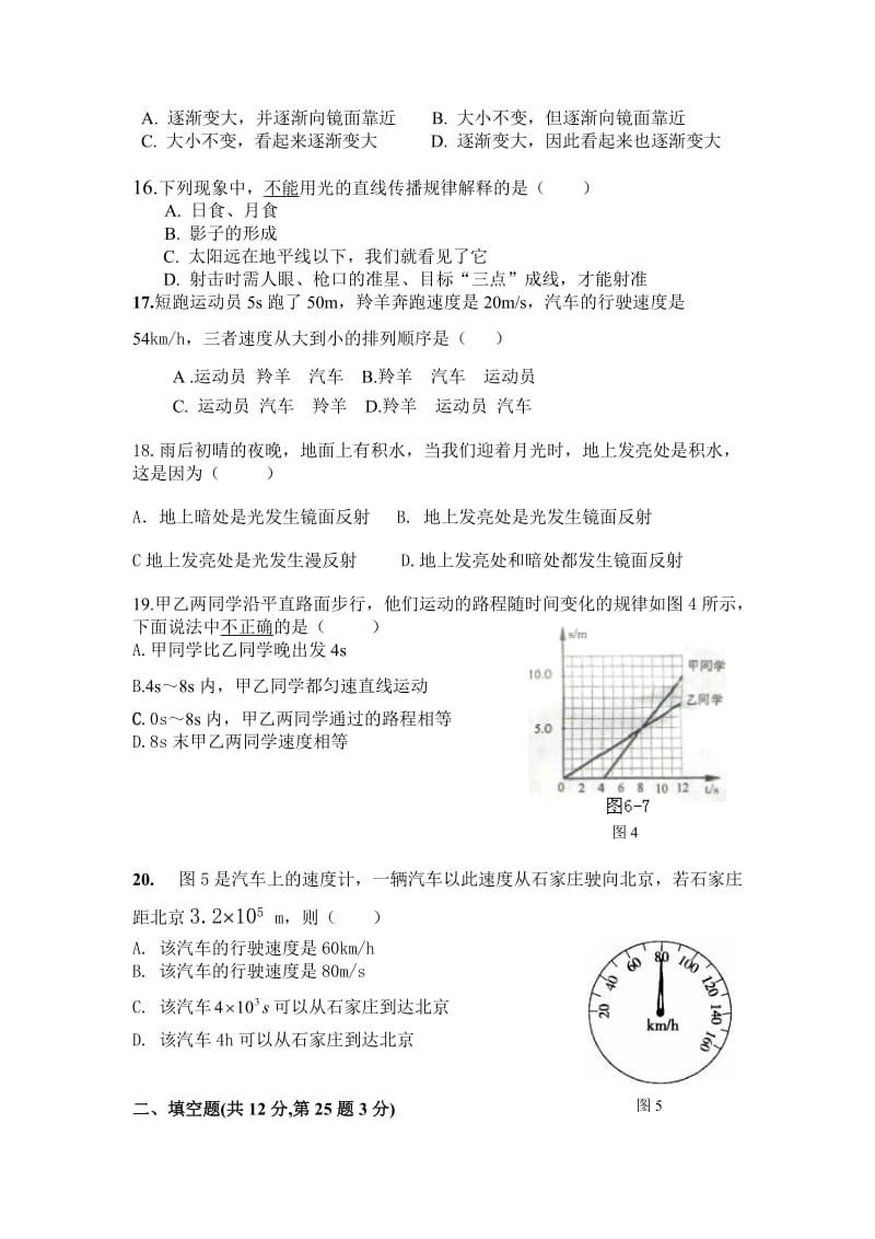 八年级物理上学期期中考试(沪科版1-4).doc_第3页
