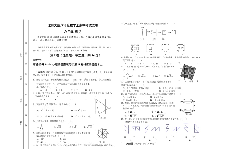 北师大济南八年级数学上册北师大版第一学期期中考试试卷.doc_第1页