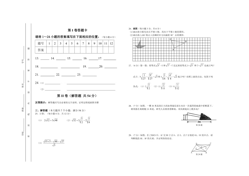 北师大济南八年级数学上册北师大版第一学期期中考试试卷.doc_第3页