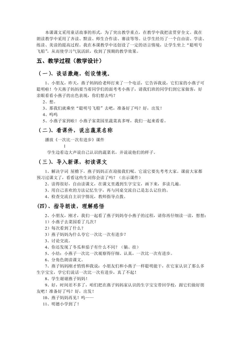 《一次比一次有进步》教学设计.doc_第2页