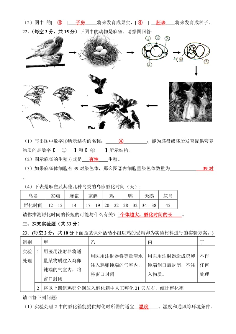 八年级生物第一学期检测题(一)试卷和答案.doc_第3页