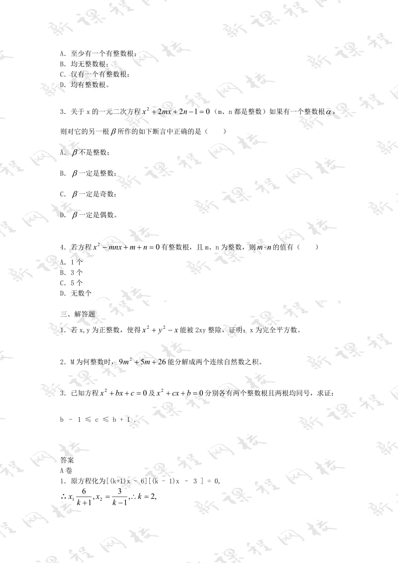 初三竞赛培训试题34.一元二次方程(四)：整数根与有理根.doc_第3页