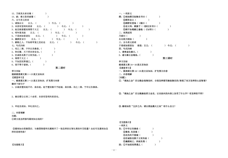 《廉颇蔺相如列传》导学案学生版1.doc_第2页