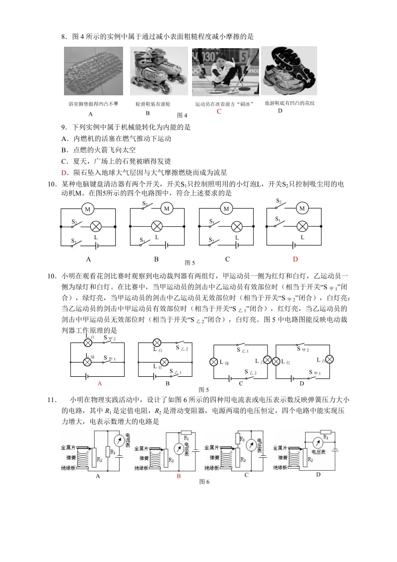 初三物理一模练习反馈题.doc_第2页