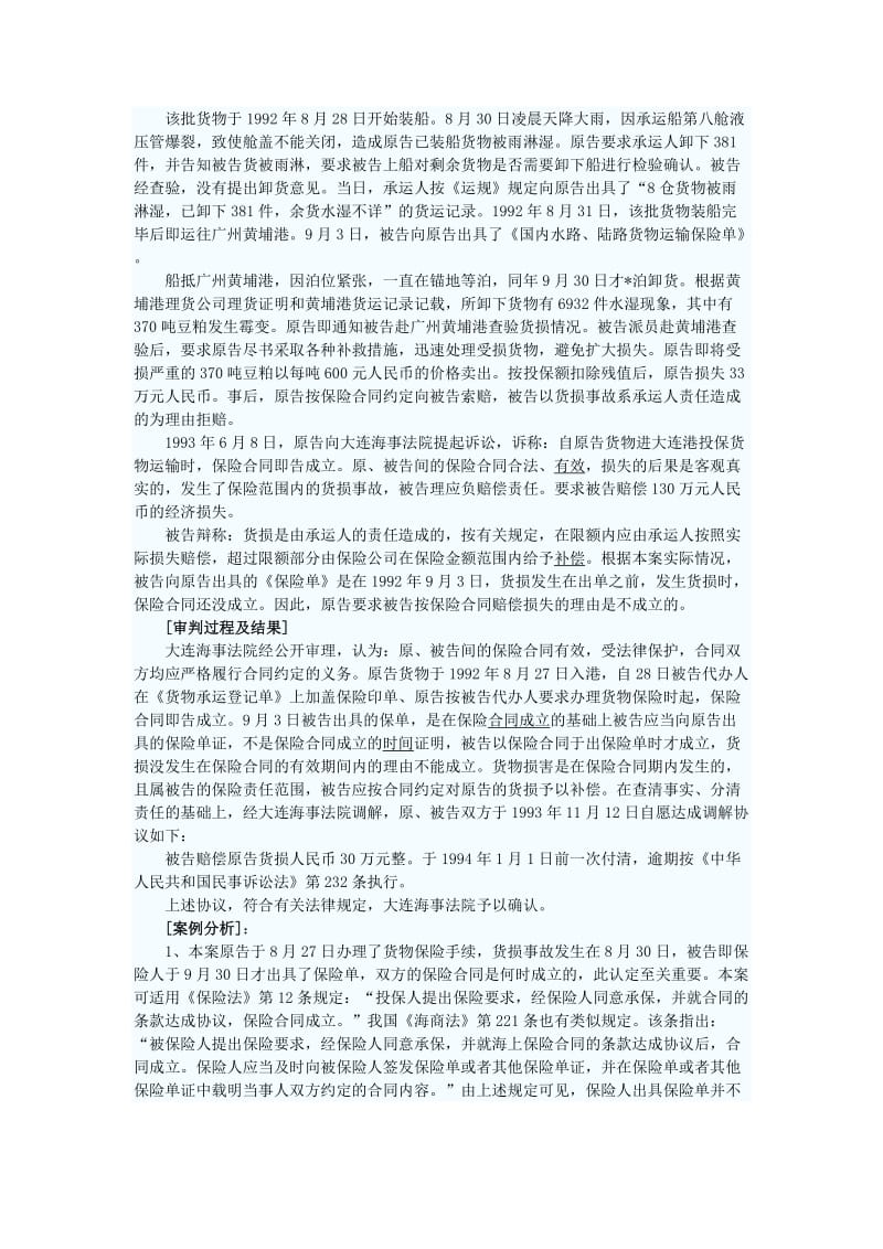 《保险合同的成立与生效》.docx_第3页