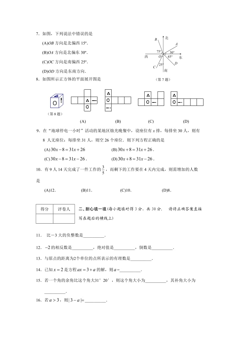 初一上册数学期末复习试卷及答案.doc_第2页