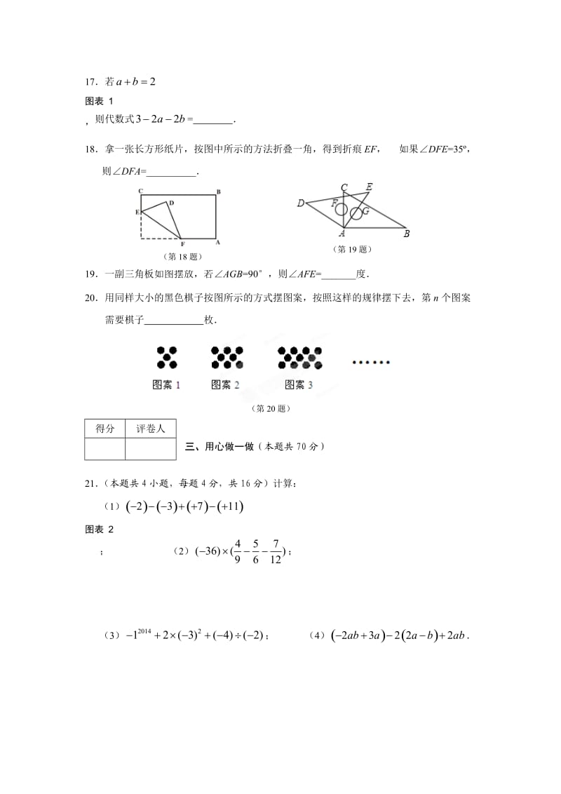 初一上册数学期末复习试卷及答案.doc_第3页