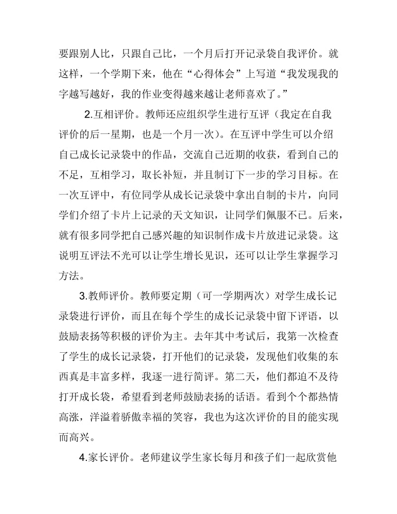 成长记录袋评价法在小学语文教学中的应用.docx_第3页