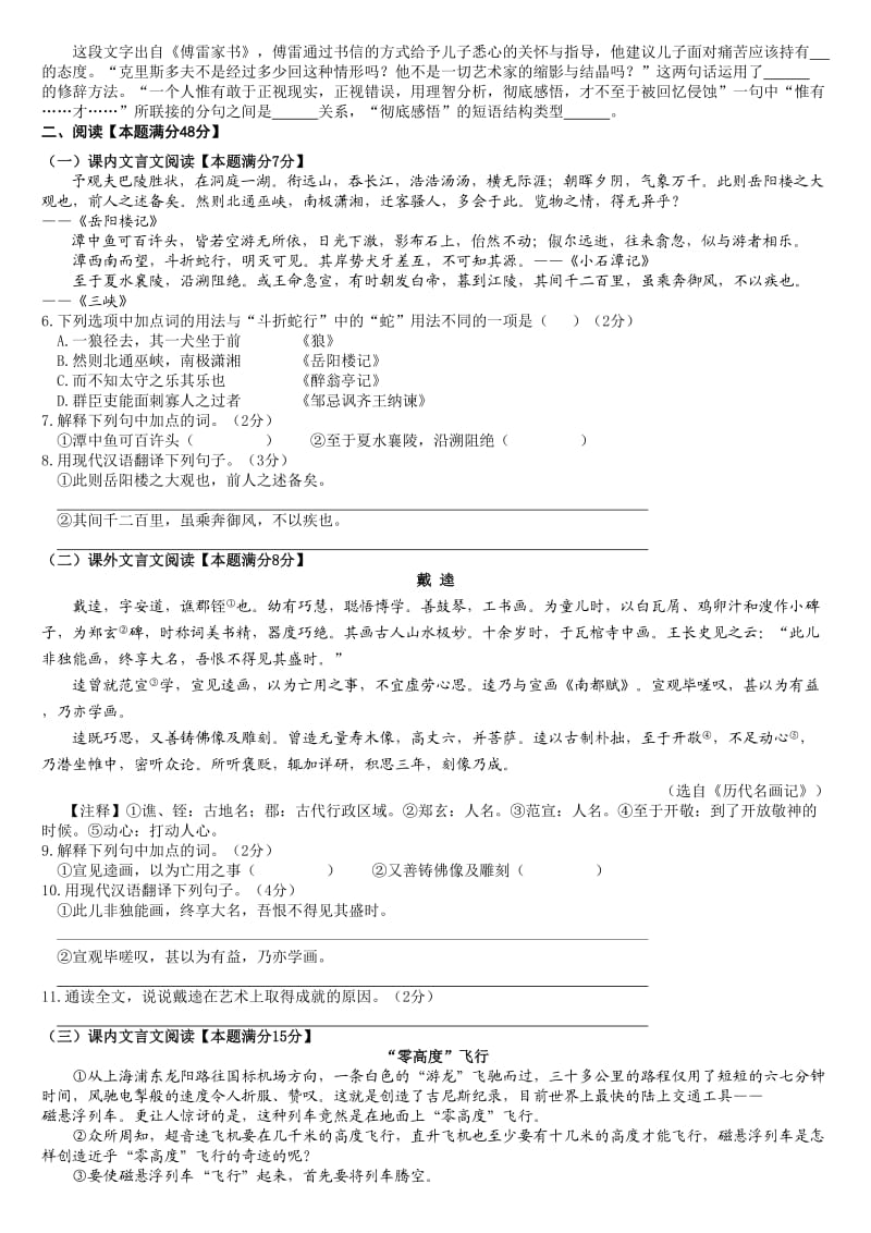 二〇一三年山东省青岛市初级中学学业水平考试(语文).doc_第2页