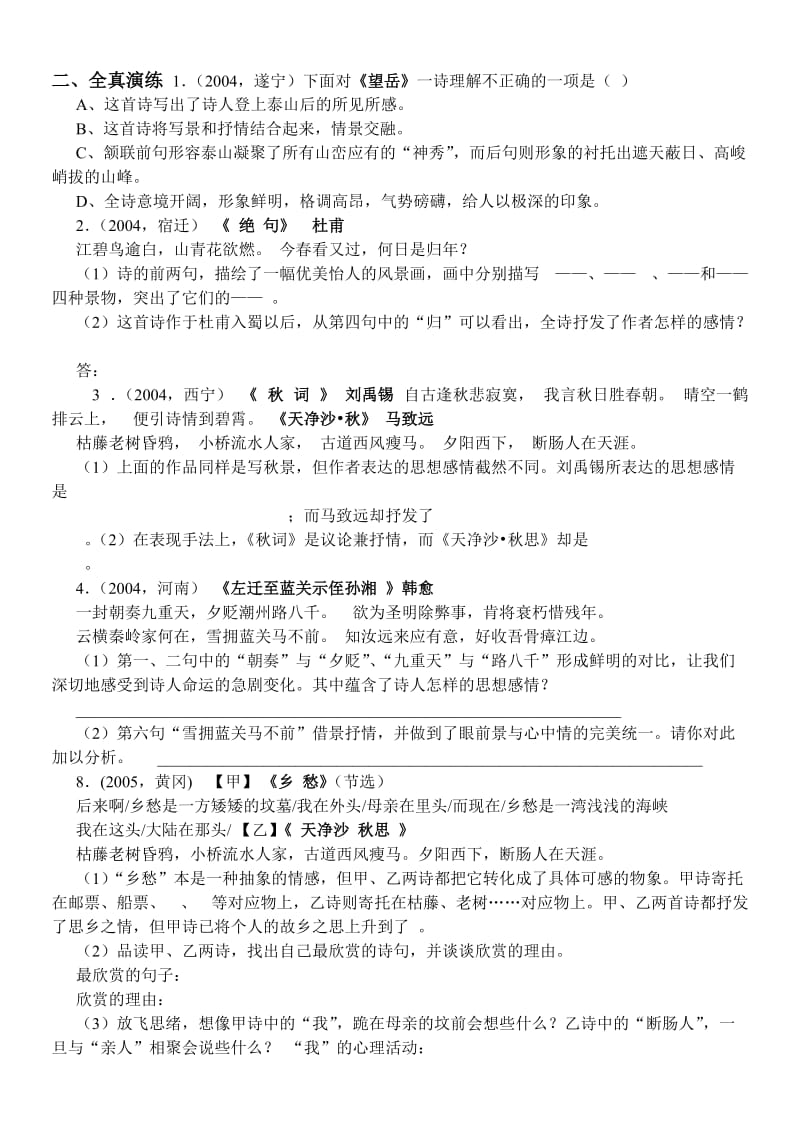 初中诗歌鉴赏与创作专题.doc_第2页