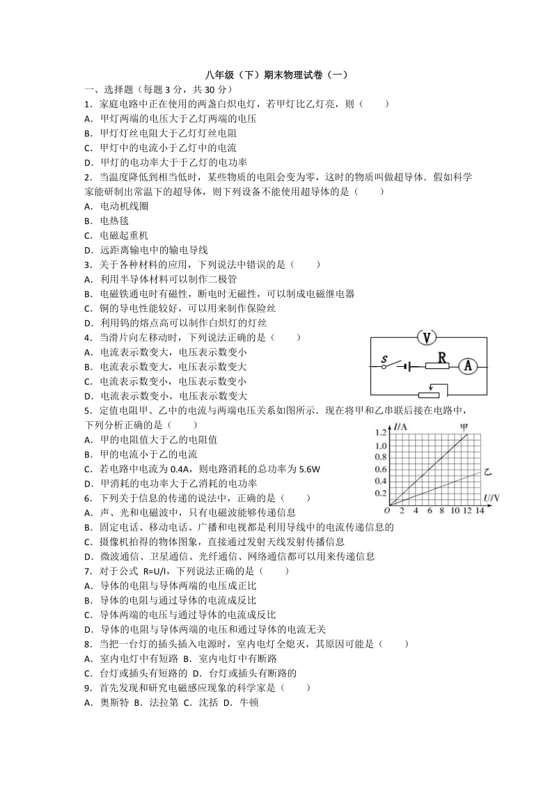 八年级(下)期末物理试卷(一).docx_第1页