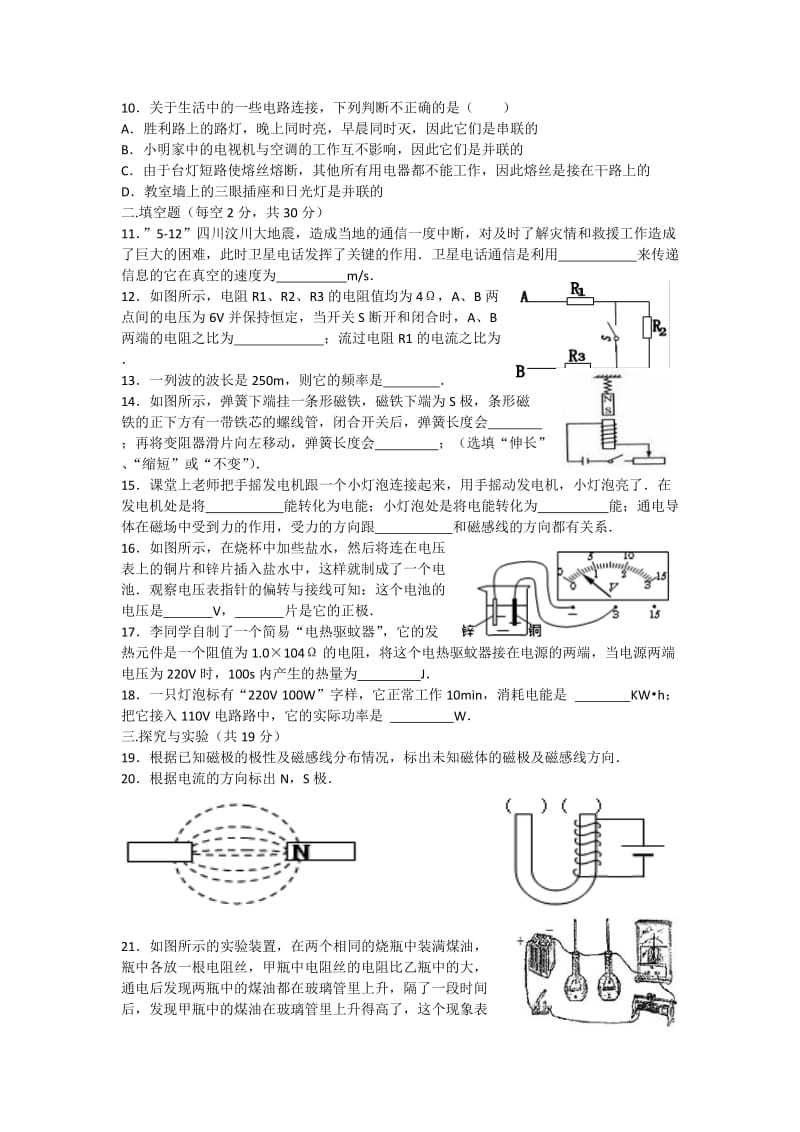 八年级(下)期末物理试卷(一).docx_第2页