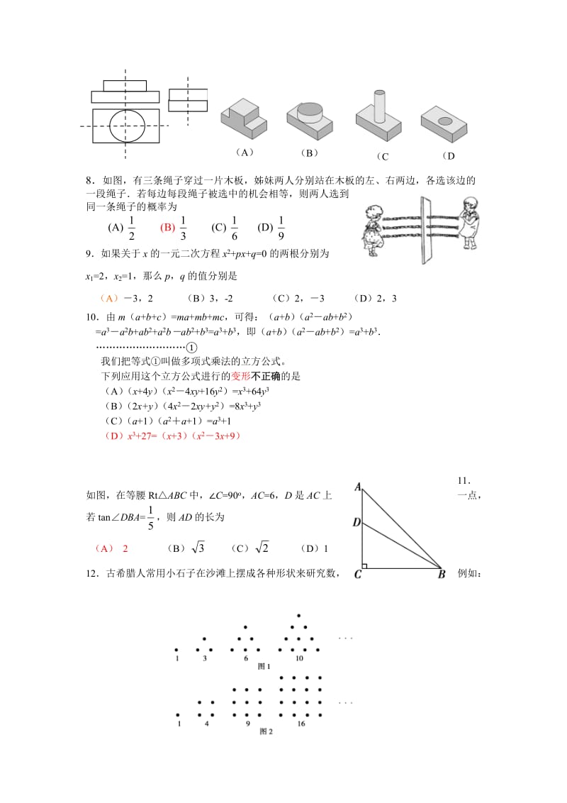 二0一0年山东日照初中学业考试数学试题有答案.doc_第2页