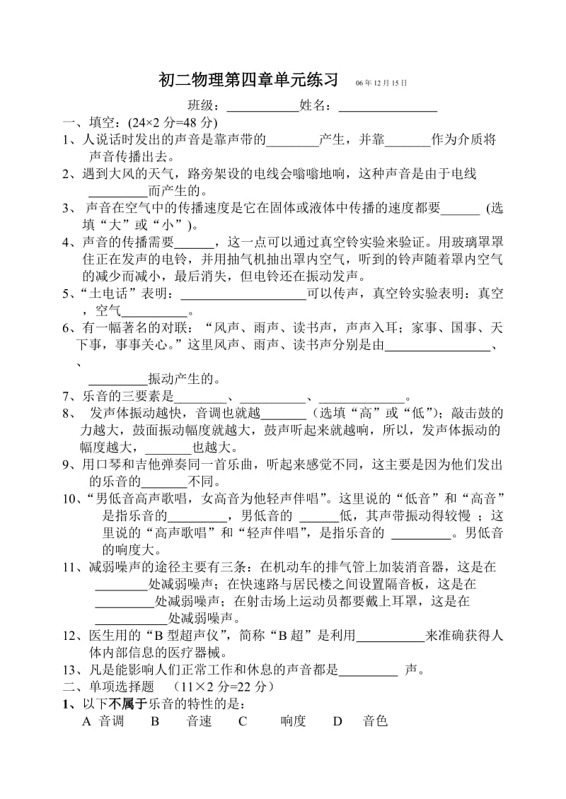 八年级上第四章测试题.doc_第1页