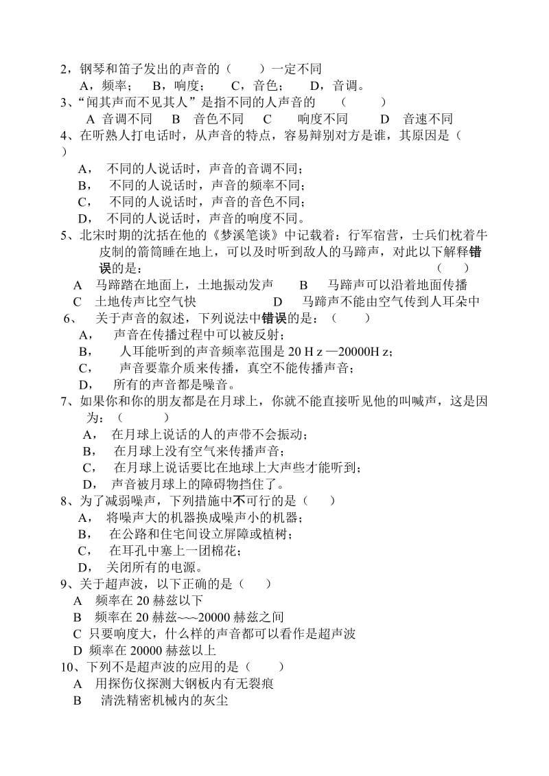 八年级上第四章测试题.doc_第2页