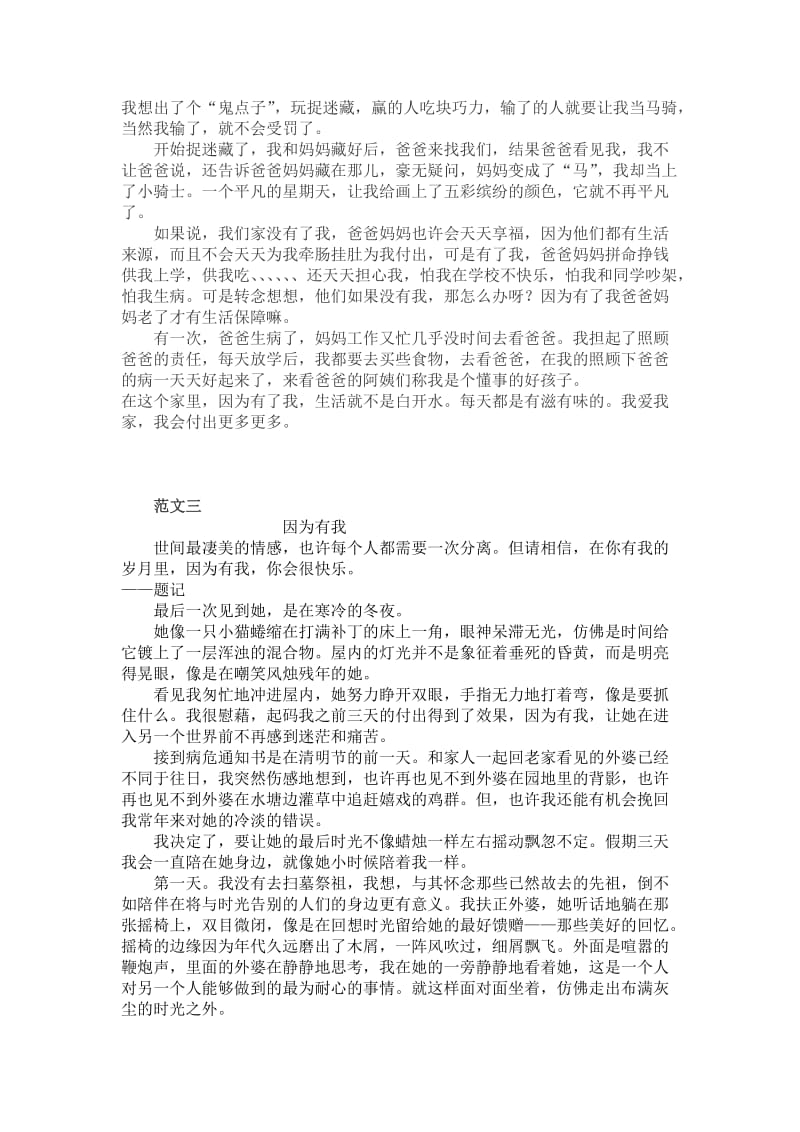 八年级上册语文期中考试作文.doc_第2页