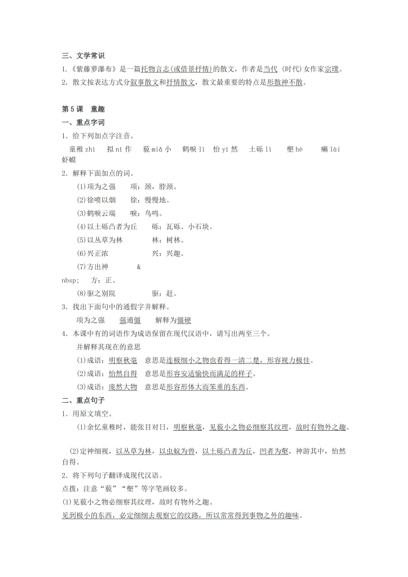 人教版七年级上册语文期末复习题.doc_第3页