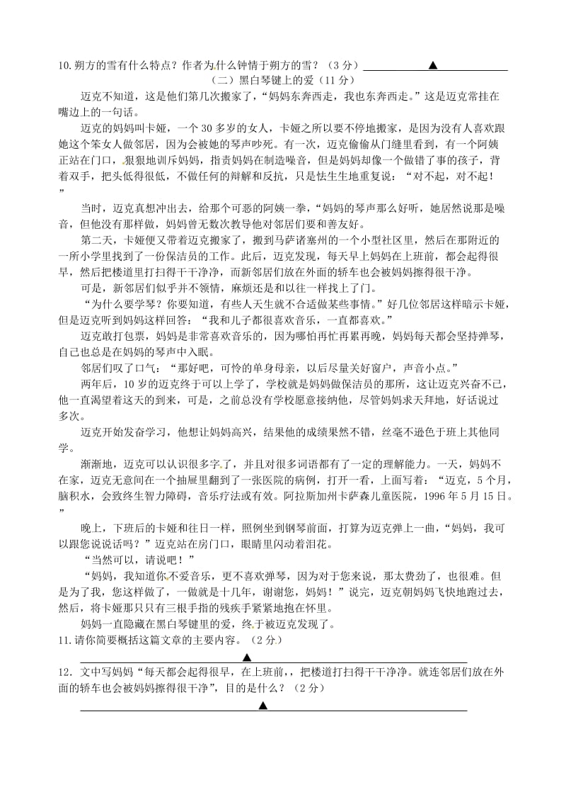 浙江省嵊州中学2012-2013学年八年级语文下学期期中试题.doc_第3页