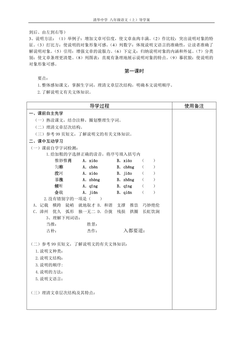 八上第三单元语文导学案沈虹.doc_第2页