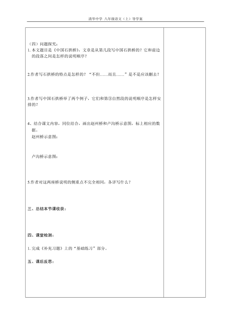 八上第三单元语文导学案沈虹.doc_第3页