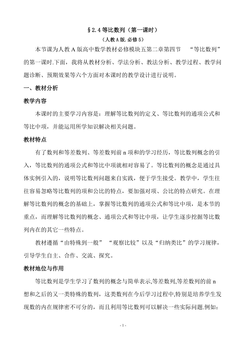 省级优质课参赛教学设计说明.doc_第2页