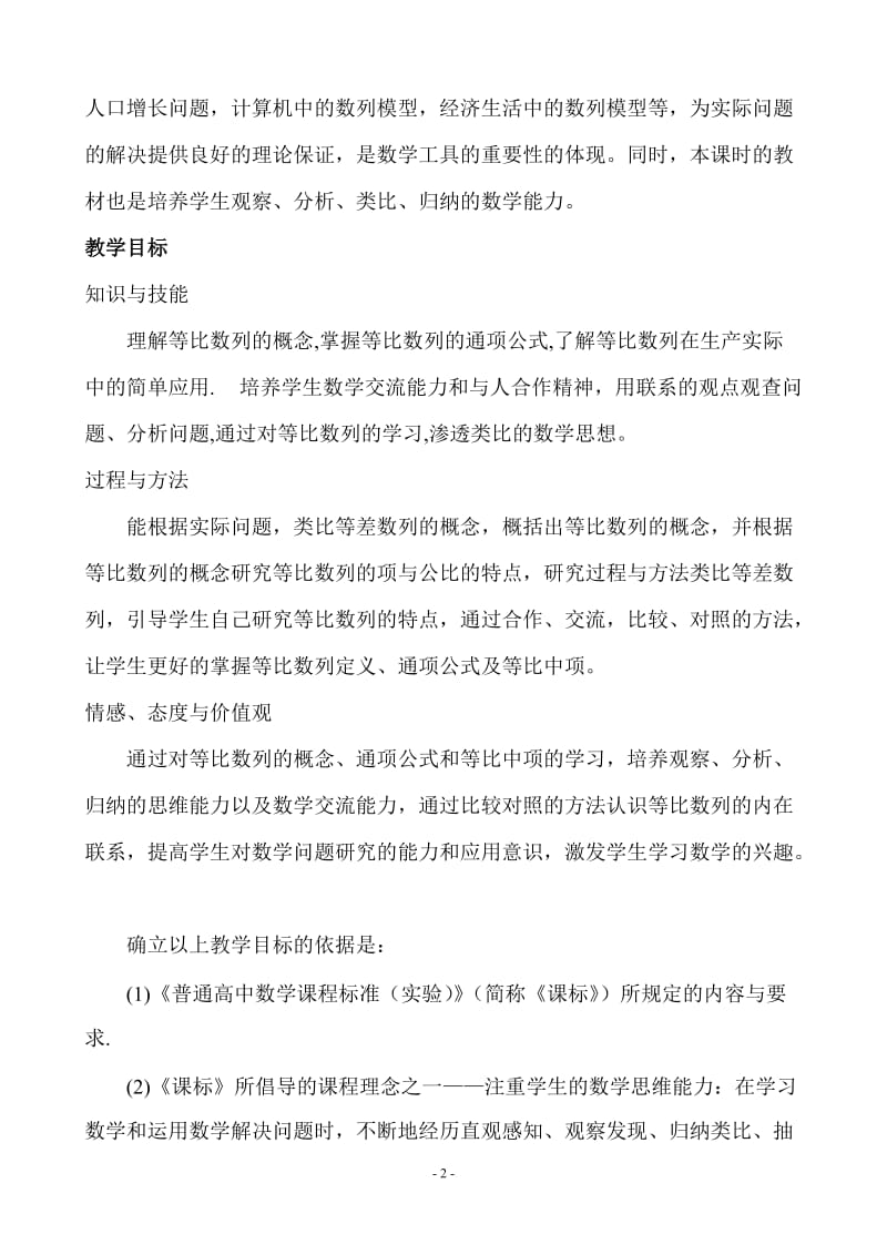 省级优质课参赛教学设计说明.doc_第3页