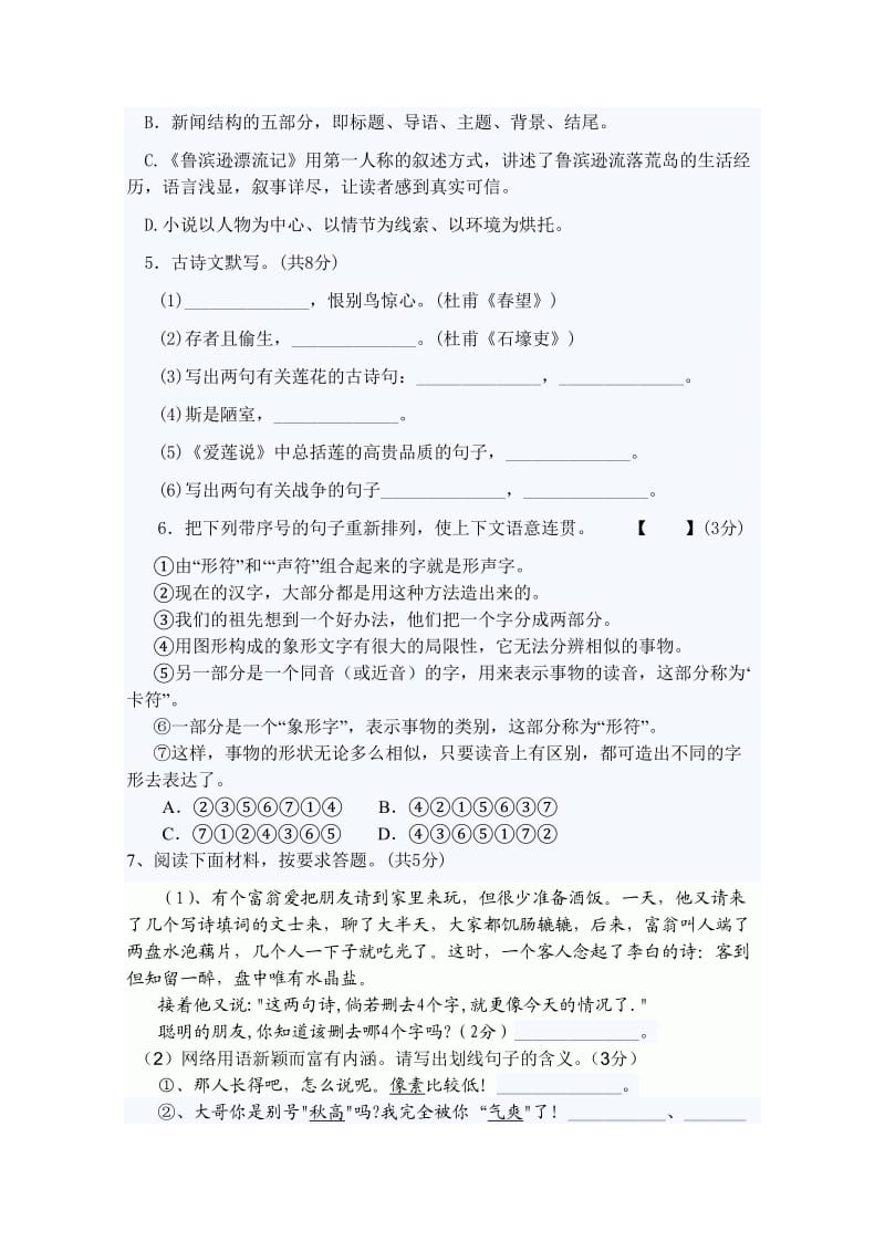 河南省漯河三中2011-2012学年第一学期八年级中段考试语文试题.doc_第2页