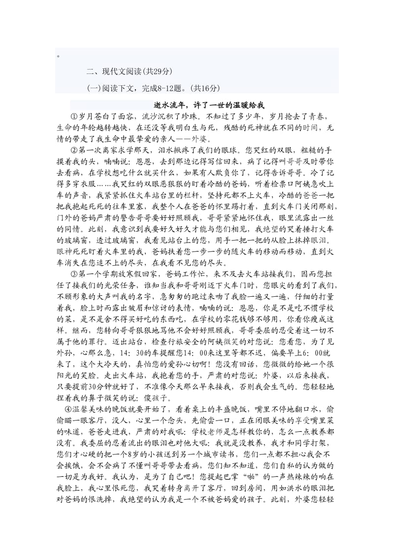 河南省漯河三中2011-2012学年第一学期八年级中段考试语文试题.doc_第3页