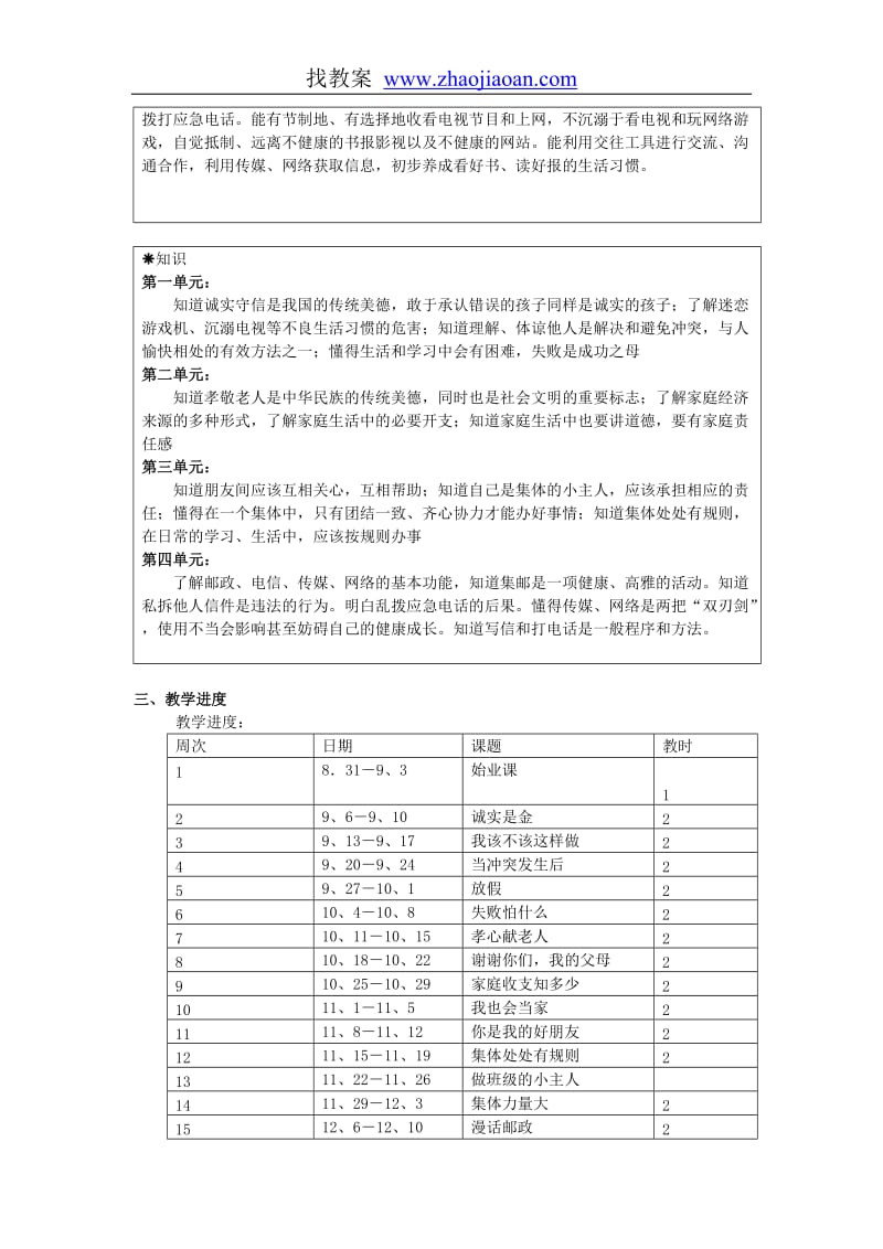 四上-品德与社会(教案全集-人教版).doc_第2页