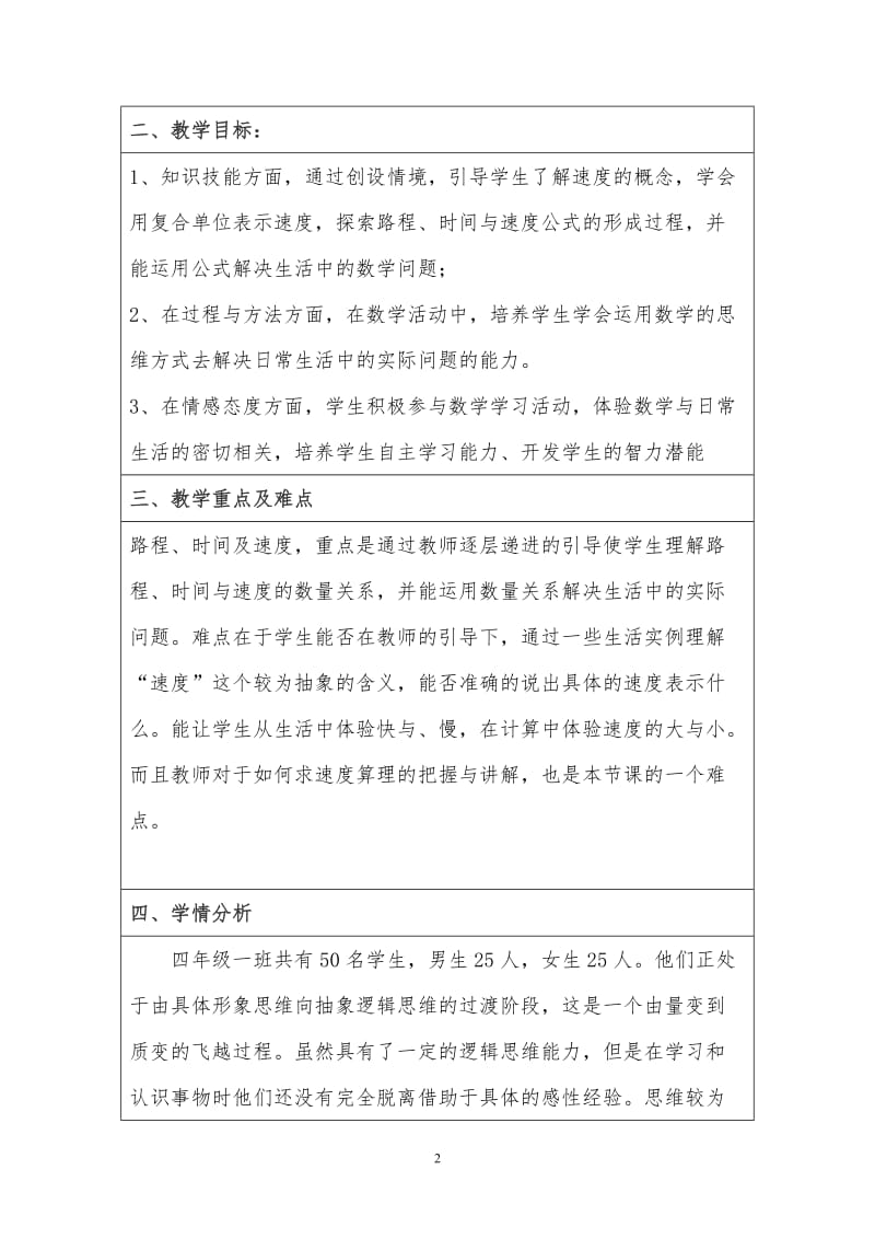 路程时间与速度教学设计.doc_第2页