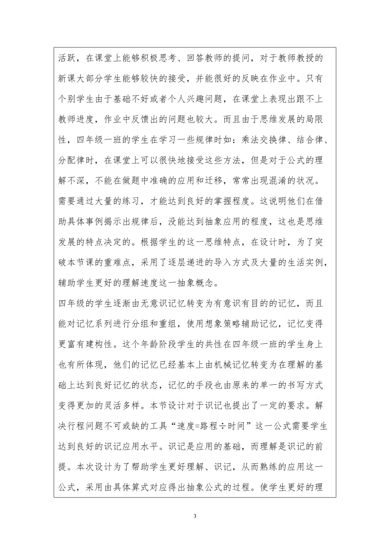 路程时间与速度教学设计.doc_第3页