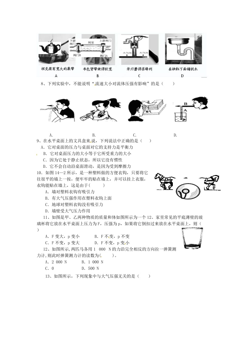 广西南宁市第二十一中学2012-2013学年八年级物理下学期期中测试试题.doc_第2页